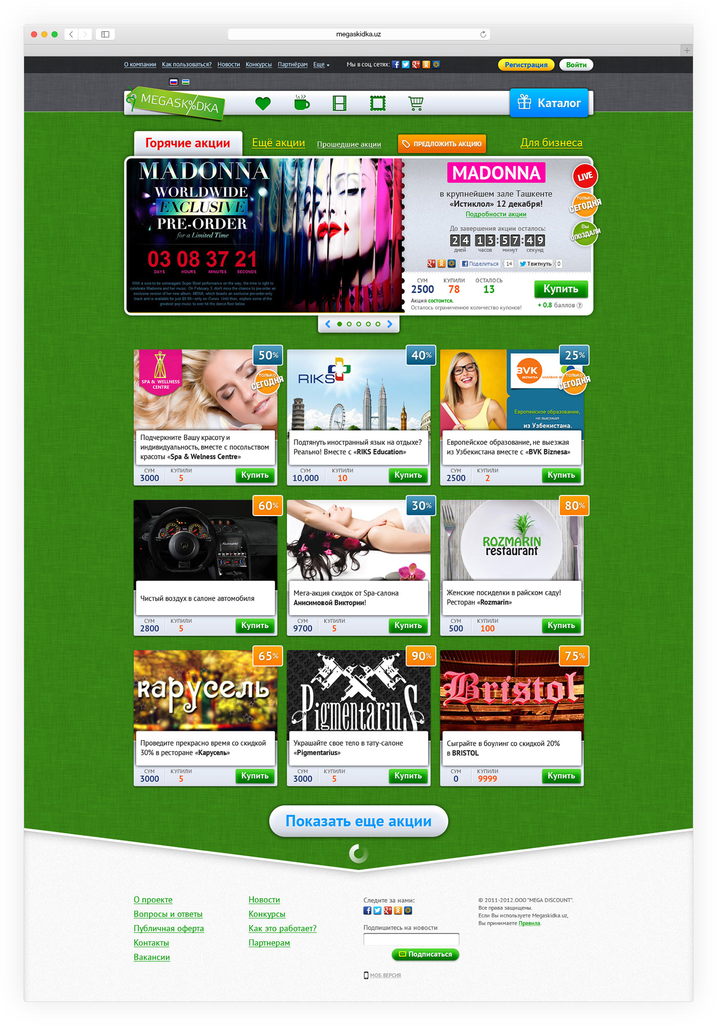 megaskidka_index